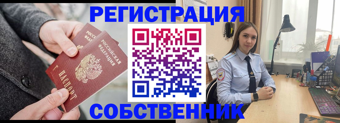 временная регистрация для школы в Лебедяни