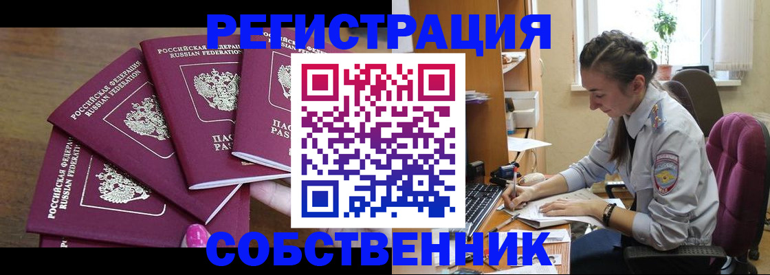 купить прописку в Лебедяни